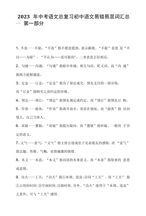 2023年中考语文总复习初中语文易错易混词汇总