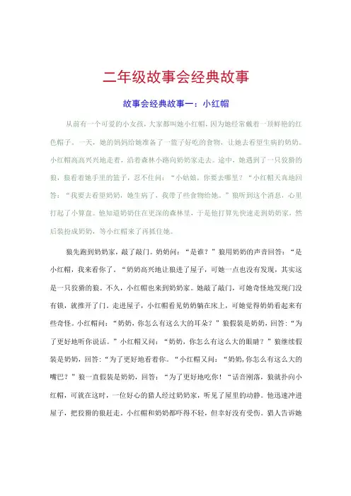 二年级故事会经典故事