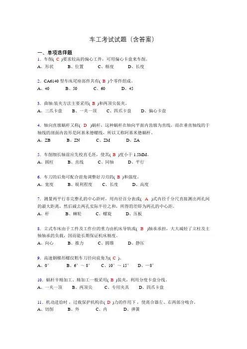 车工技能考试试题(带答案)bw