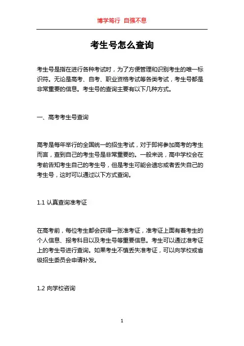 考生号怎么查询