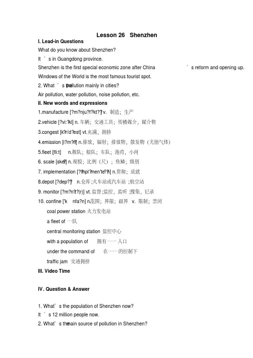 【最新】鸟瞰中国-ChinafromAbove(下)_26.Shenzhen(讲义)整理