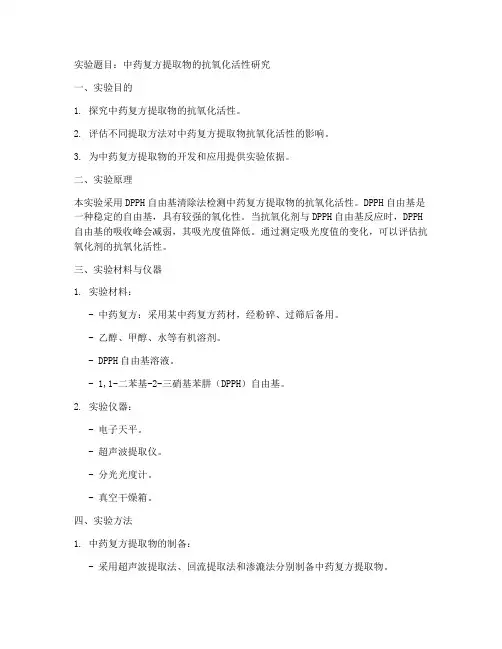 设计性实验药学实验报告