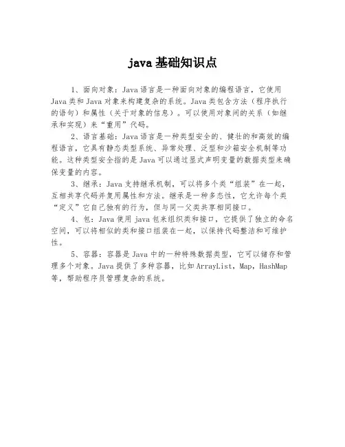 java基础知识点