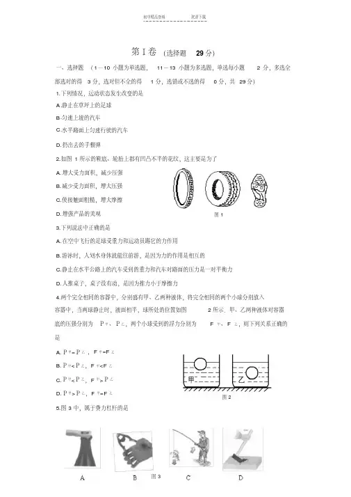 初三物理试题及答案