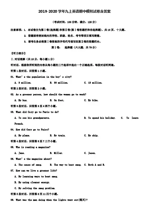 【20套试卷合集】唐山市重点中学2019-2020学年英语九上期中模拟试卷含答案