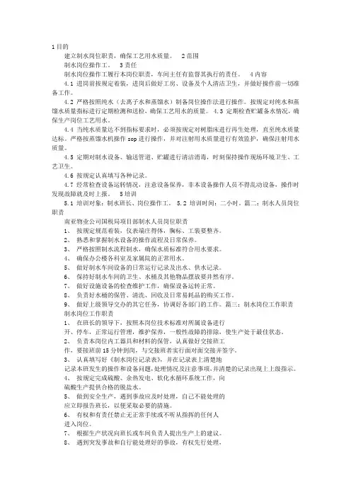 制水岗位职责