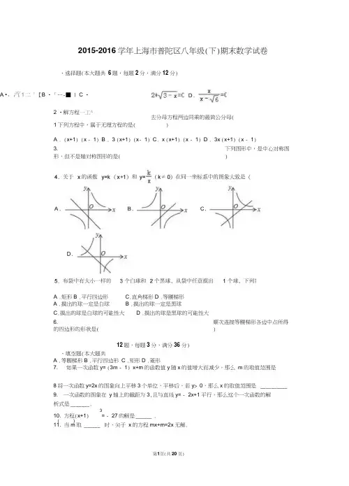上海市2017-2018年八年级下期末数学试卷含答案解析-(1)