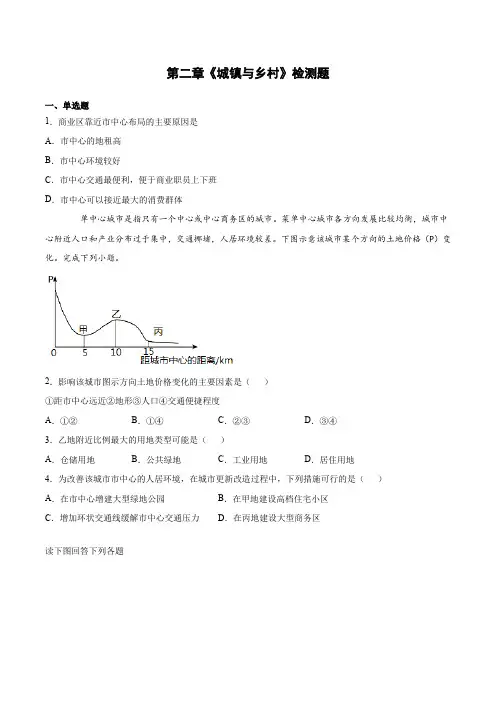 第二章《城镇与乡村》检测题(含答案) 湘教版(2019)高中地理必修第二册