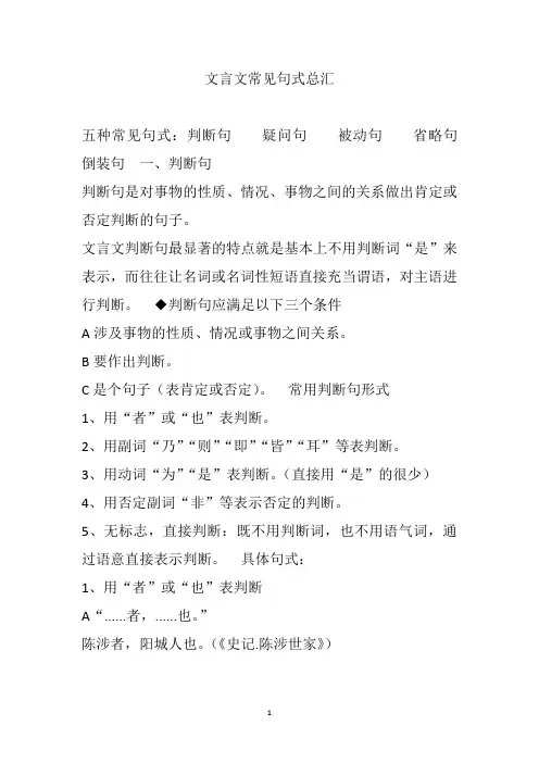文言文五大句式