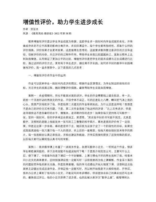 增值性评价，助力学生进步成长