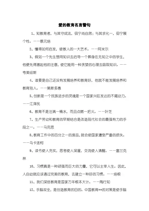 爱的教育名言警句