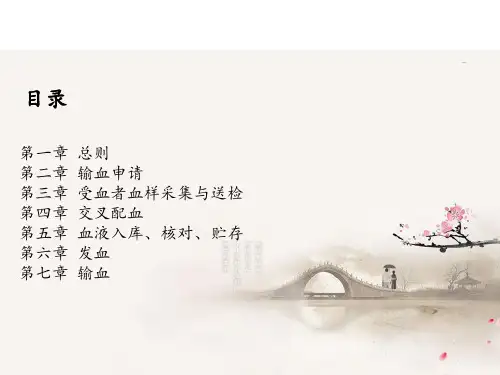 静脉输血技术操作规范