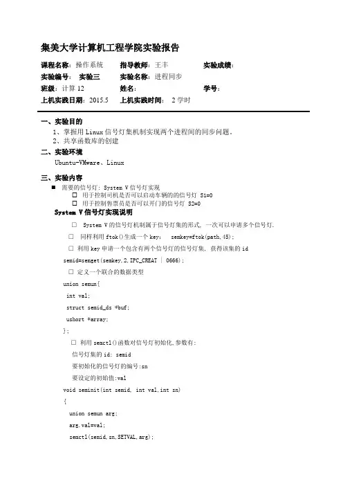 操作系统 实验三 进程同步
