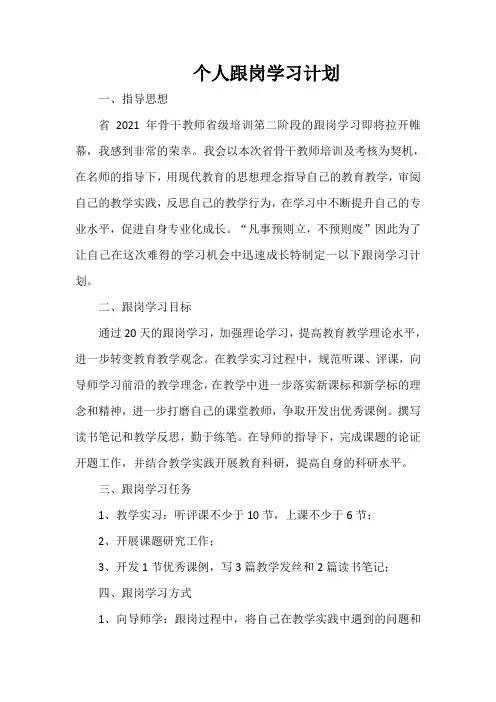 个人跟岗学习计划