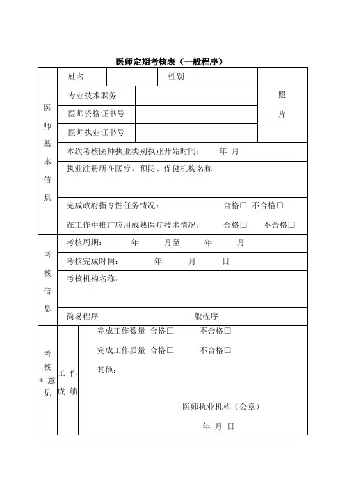 医师定期考核表格