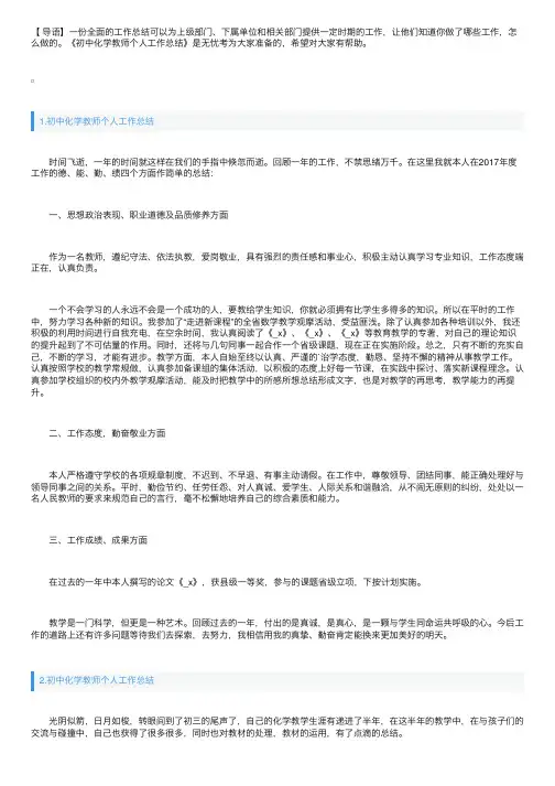 初中化学教师个人工作总结（精选5篇）