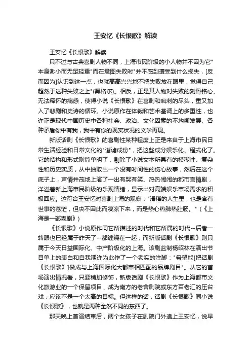 王安忆《长恨歌》解读