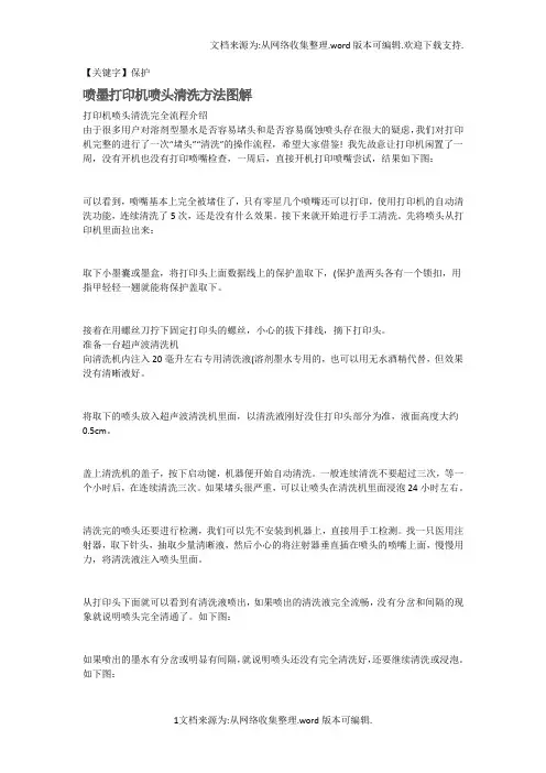 【保护】打印机喷头清洗图解