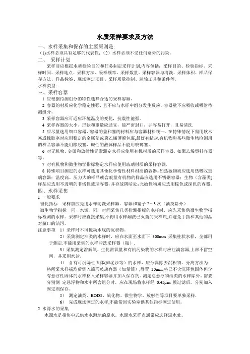 生活饮用水采样要求