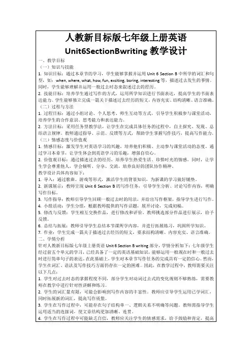 人教新目标版七年级上册英语Unit6SectionBwriting教学设计