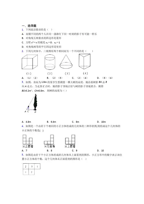 【人教版】九年级数学下期末模拟试题(附答案)