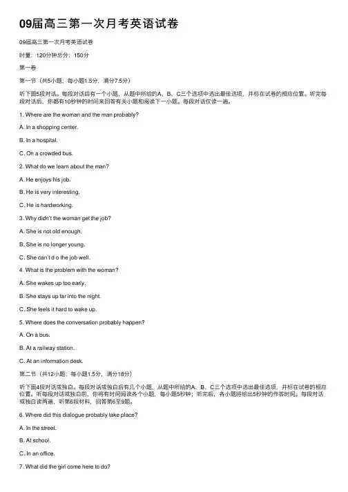 09届高三第一次月考英语试卷