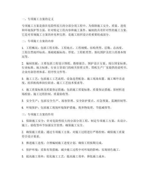 专项施工方案解释