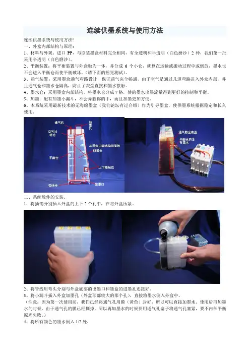 连续供墨系统与使用方法