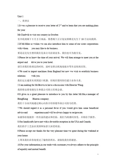 《外贸英语函电》课后题答案