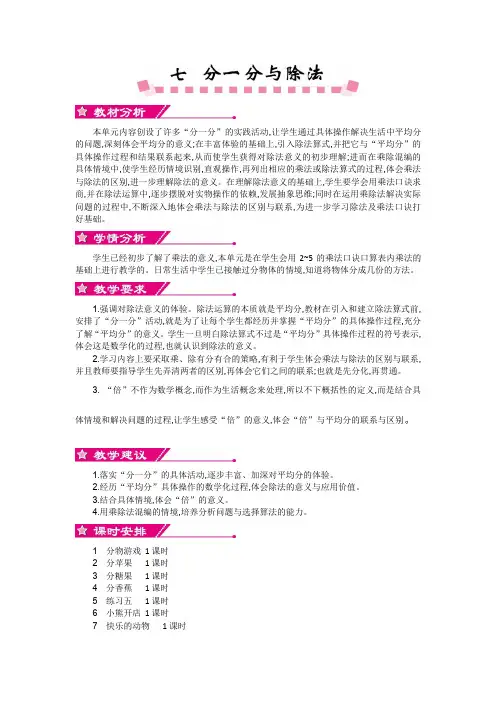 最新北师大版数学二年级上册 第7单元 教案+反思+课时练+爬坡题+说课稿+学案+总结(付,79)
