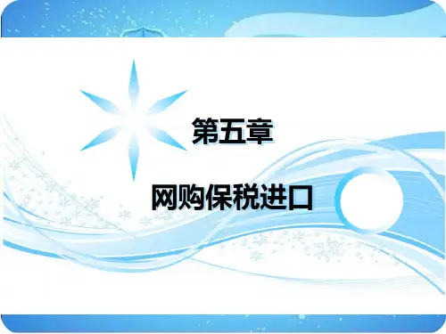 跨境电子商务进出口实务课件第5章