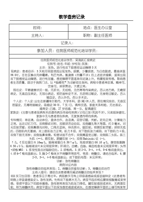 规培教学查房模板