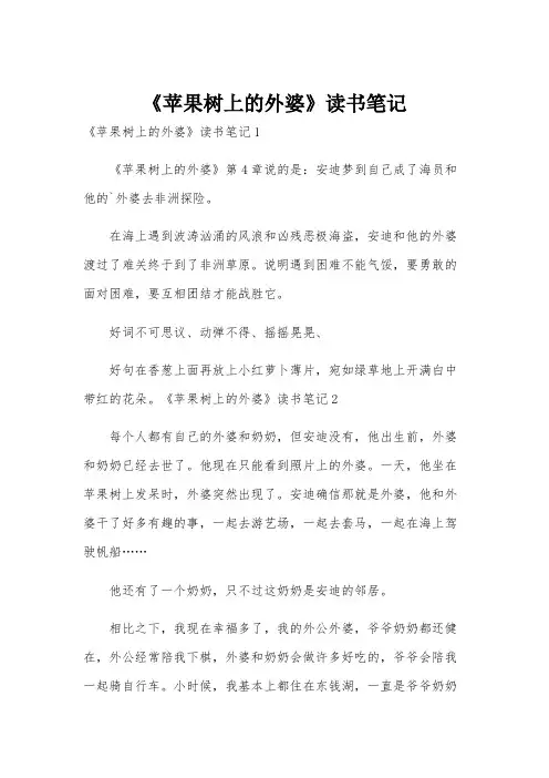 《苹果树上的外婆》读书笔记