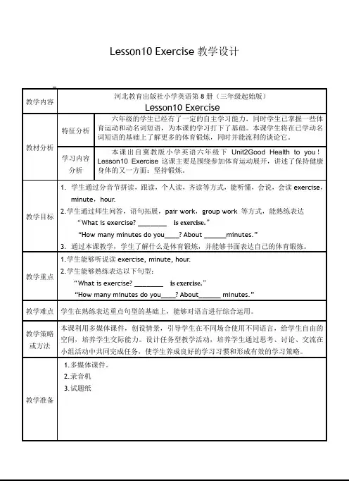 新冀教版六年级英语下册《Unit 2 Good Health to You!  Lesson 10 Exercise》教案_25