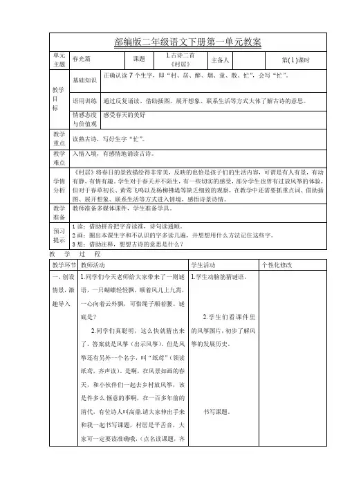 部编版小学语文二年级下册第一单元教案设计