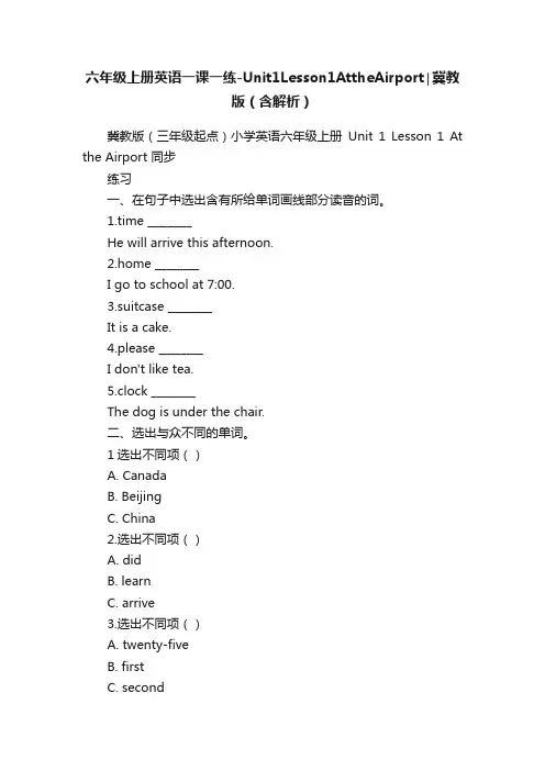 六年级上册英语一课一练-Unit1Lesson1AttheAirport∣冀教版（含解析）