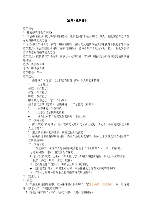 小学语文_13 白鹅教学设计学情分析教材分析课后反思