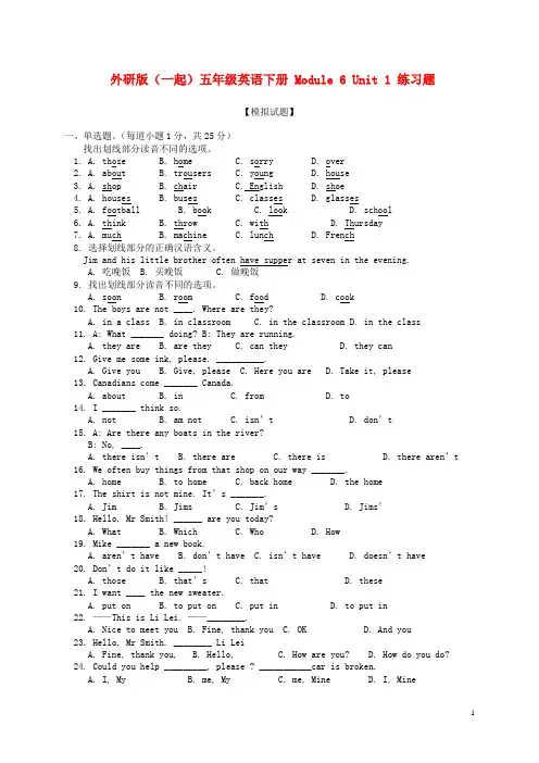 五年级英语下册 Module 6 Unit 1 练习题 外研版(一起)
