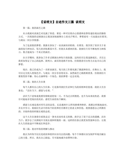 【说明文】自述作文三篇 说明文