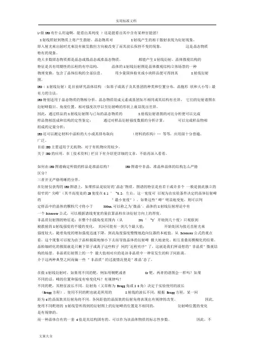XRD常见问题分析报告大全