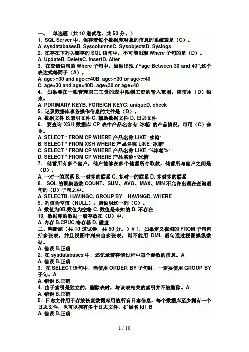 sql数据库期末考试题及答案