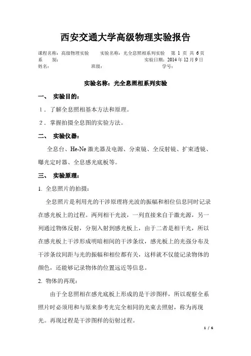 全息照相实验报告_2