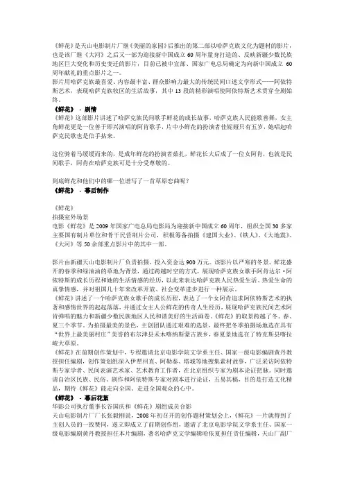 《鲜花》影评
