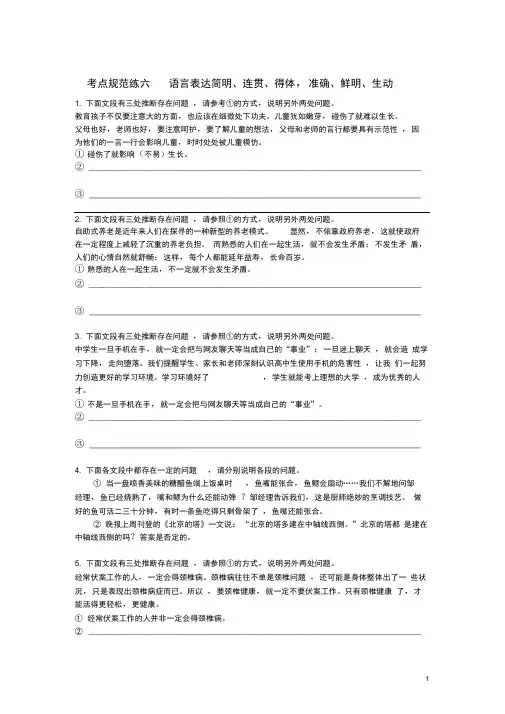 天津专用2020届高考语文一轮复习考点规范练六语言表达简明连贯得体准确鲜明生动含解析