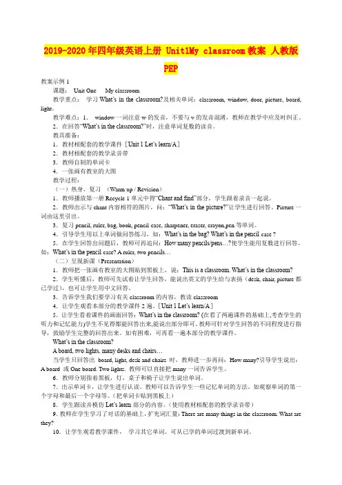 2019-2020年四年级英语上册 Unit1My classroom教案 人教版PEP
