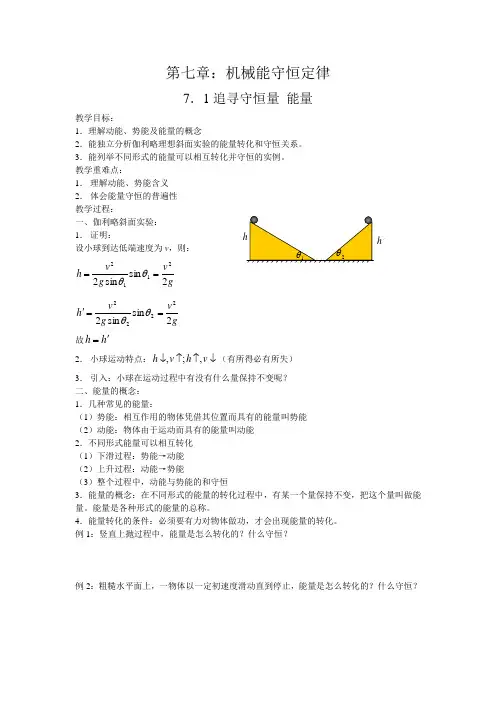 追寻守恒量.doc