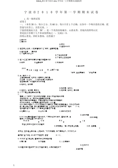 32515_浙江省宁波市1011学年高一上学期期末试题地理