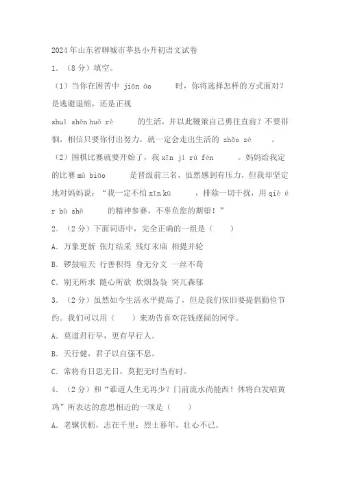 山东省聊城市莘县2023—2024学年小升初语文试卷(有答案)