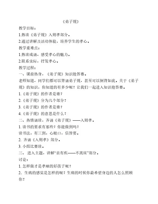 弟子规教案