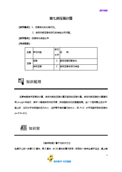 【初三物理 春季】第七讲-压强计算-学生版